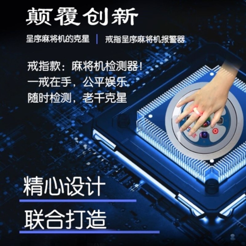 新麻将机检测神器戒指检测器防程序安装器赢牌万能摇遥Z控器黑科图片