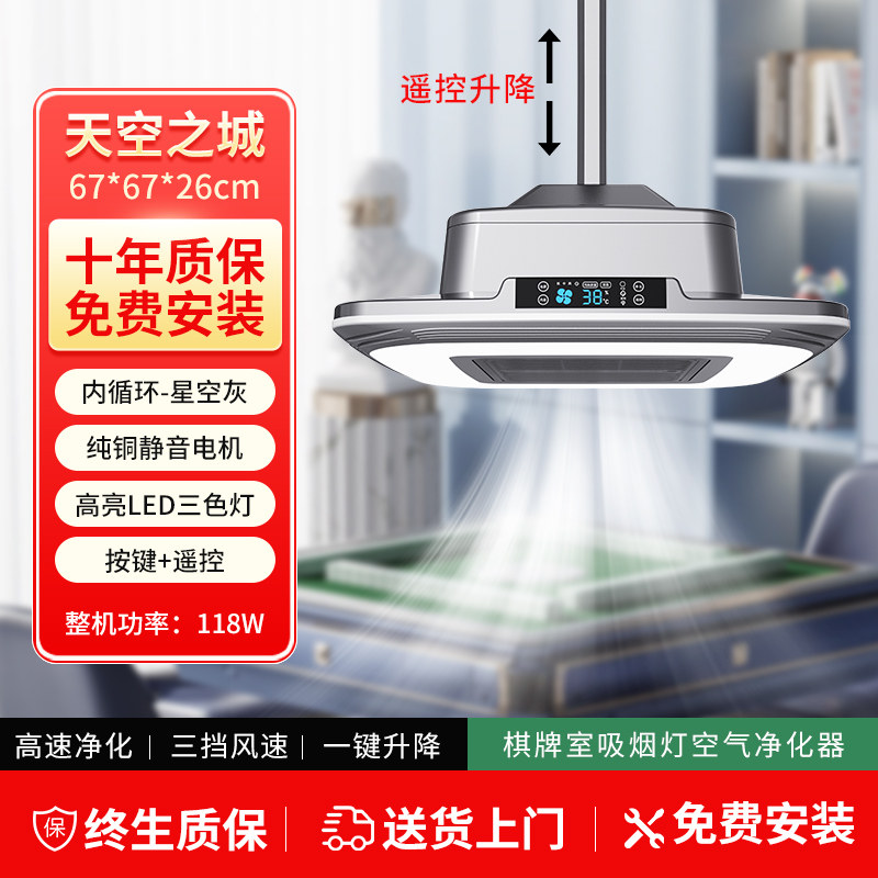 新无人棋牌室吸烟灯麻将机空气净化器外I排抽烟机升降吊灯茶楼排,清洗/食品/商业设备,油烟净化器,淘宝优惠券,粉丝福利购,淘宝优惠卷