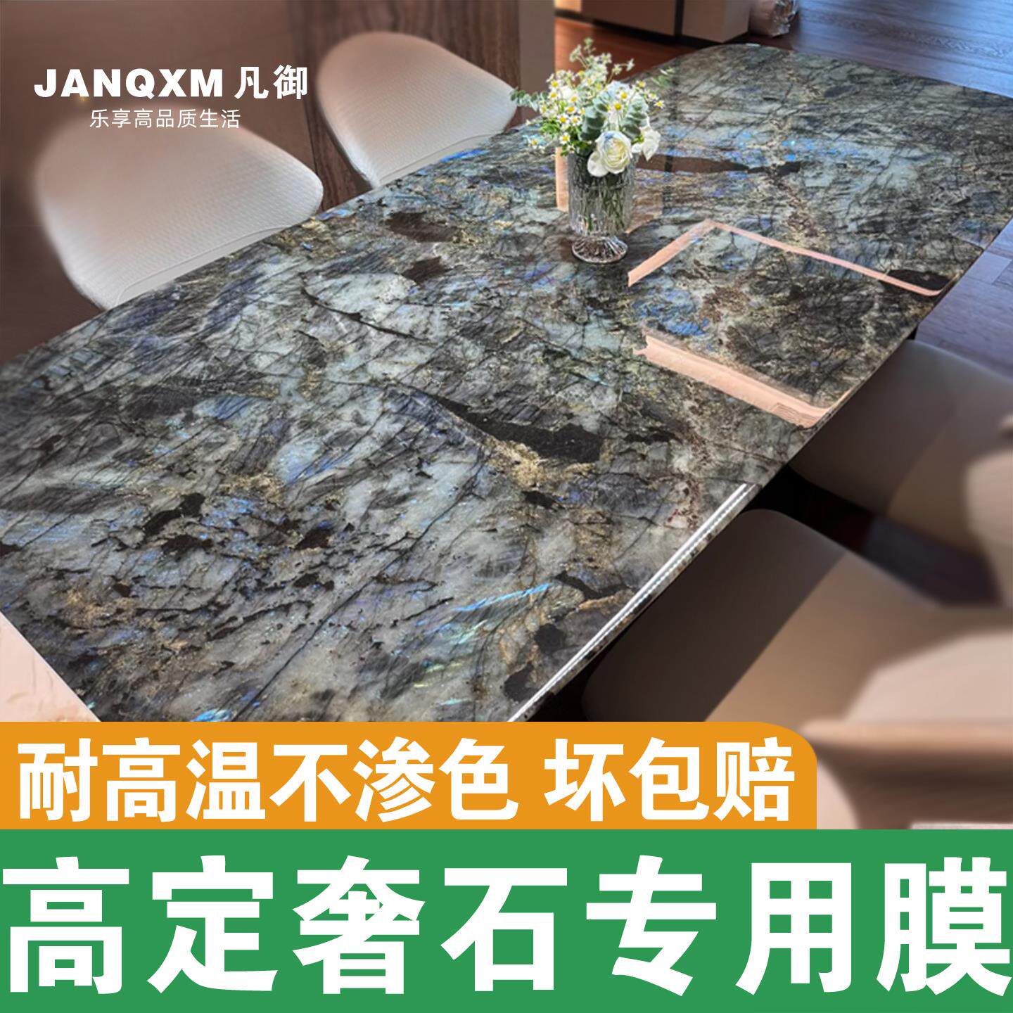 新家具贴膜奢石餐桌防烫