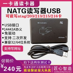 新nfc读写器写卡j器213电子标签rfid芯片贴手机外接批量网址写入
