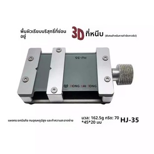 新鸿海通3d夹具Hj-35芯片除A胶隐藏式万能夹具手机主板维修卡具通