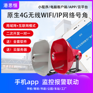 新4G远程d无线IP有线云网络广播系统号角喇叭户外防水村村通音柱