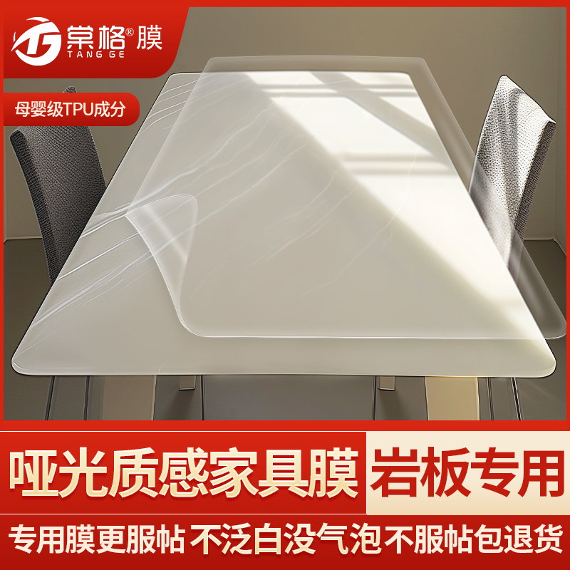 新岩板餐桌家具贴膜茶几