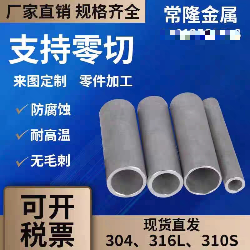 304不锈钢管 316L不锈钢管 不锈钢厚壁管 无缝管310s切零