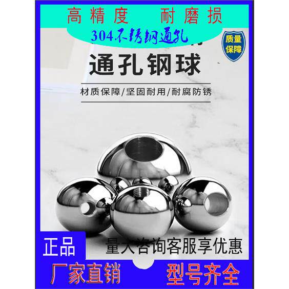 304不锈钢实心钻孔钢球通孔光滑无毛刺 20mm*3mm~~60mm *12mm通孔