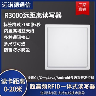 新超高频rfid读写器UHF电子标签读头915M远距离一体读卡.车辆门禁