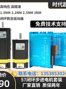 新数显驱动器57闭环步进电机混合伺服编码器套装1.5NM2.2UNM2.5NM