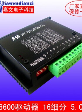 新单轴CNC雕刻机HY-DIV268N-5A步进电机 TB6600 驱动X器 单铝盒装