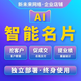 新电子名片制作设计n微信小程序智能名片开发电子版名片数字名片