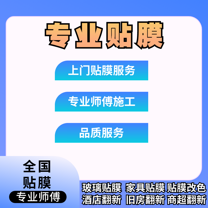 新西安灶台贴膜家具贴保