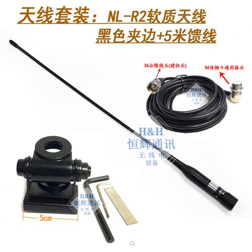 新车台电台车载天线 NLq-R2双段天线  NLR2  猪尾巴软性车载天线
