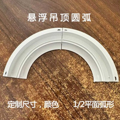 新悬浮吊顶圆f弧铝条石膏板T型阴影缝U型收边条1/4平面弧形天花配