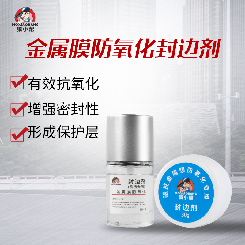 新太阳膜金属膜防氧化封