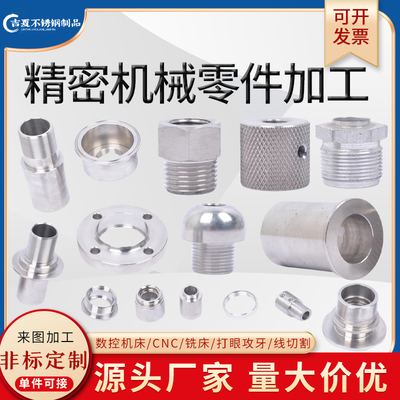 304不锈钢数控车床机加工铝合金铜cnc五金精密零件非标件加工定做