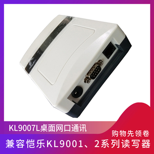 新超高频桌面读写器RFID电子标签UDSB接口/网口/串口中距离写卡器