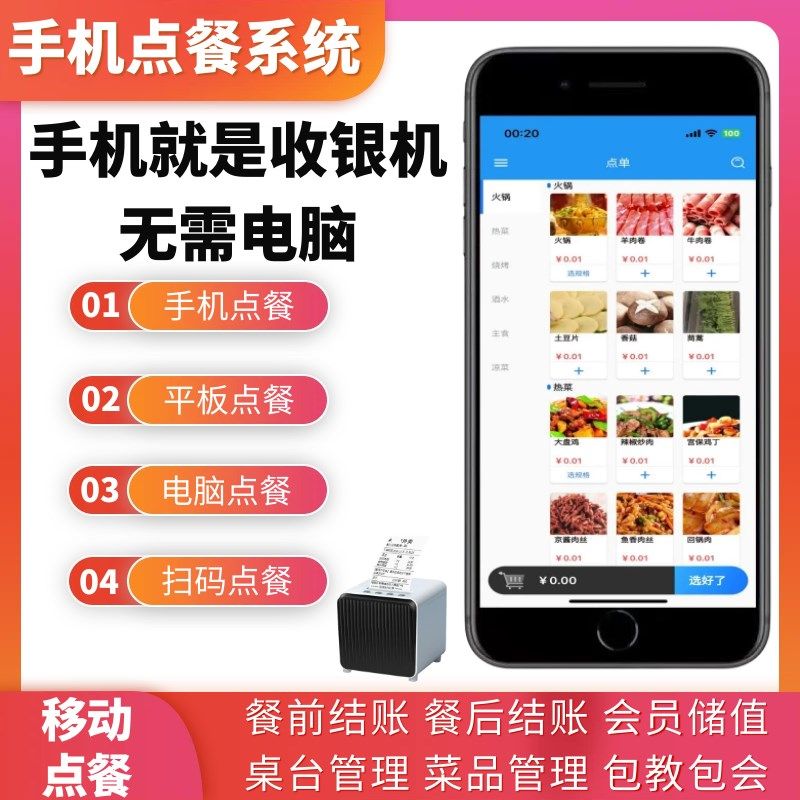 新手机点餐d系统软件饭店中餐烧烤大排档餐饮平板收银电子菜谱点,办公设备/耗材/相关服务,收款机,淘宝优惠券,粉丝福利购,淘宝优惠卷