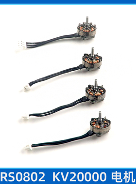 新RS0802 KV20000 超轻1S一体式外转G子微型无刷马达 Mobula7 1S