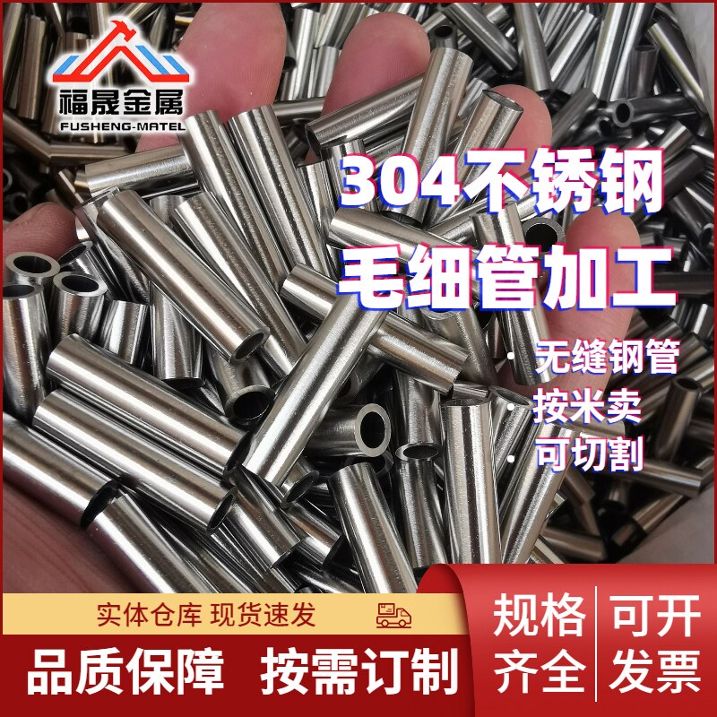 新304316不锈钢毛细管空