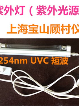 新6W  8W  254nm  302nm  310nm  365nRm 紫外灯(紫外光源)