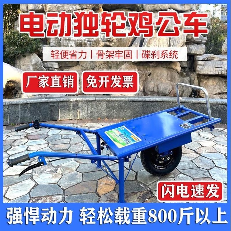 口电动手a推车新款农用独轮鸡公车爬坡爬山搬运建筑灰斗车果