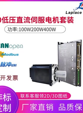 新低压直流伺服电机驱动器套装24V48V1A00W400W60法兰脉冲485cano