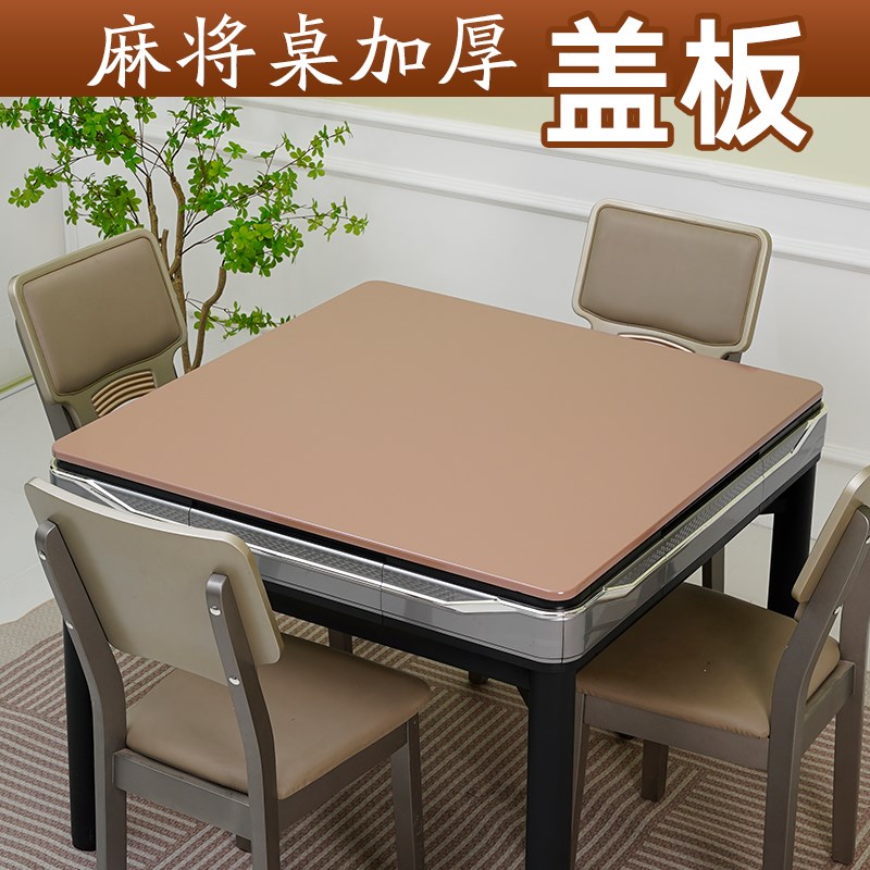新麻将机桌面板麻将桌盖板通用机麻盖L子加厚板木质通用面板图片