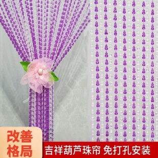 饰 葫芦水晶珠帘塑料门帘家用客厅隔断帘子卫生间过道玄关免打孔装