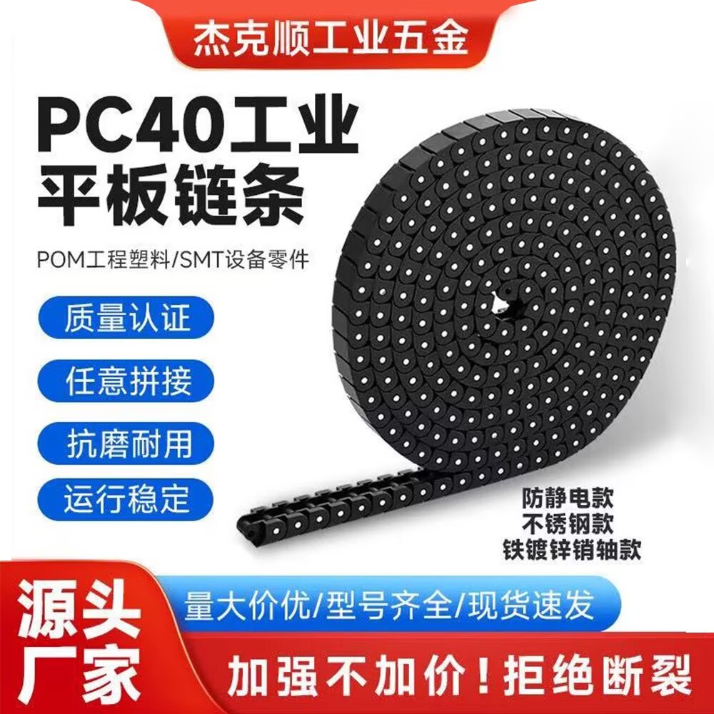 PC40防静电黑白SMT输送链条上板机下料机贴片机塑料转动平板拖链