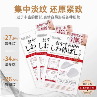 日本专研川字纹贴淡化法令纹眼角纹紧致淡纹抗皱 下单立减50