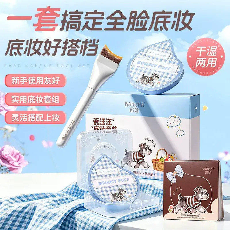 水啵啵粉扑新手底妆工具套装泡大上妆不吃粉粉底液专用
