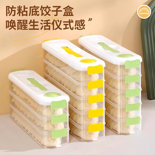 【下单立减50】饺子盒家用冷冻保鲜收纳盒饺子混沌分装保鲜盒
