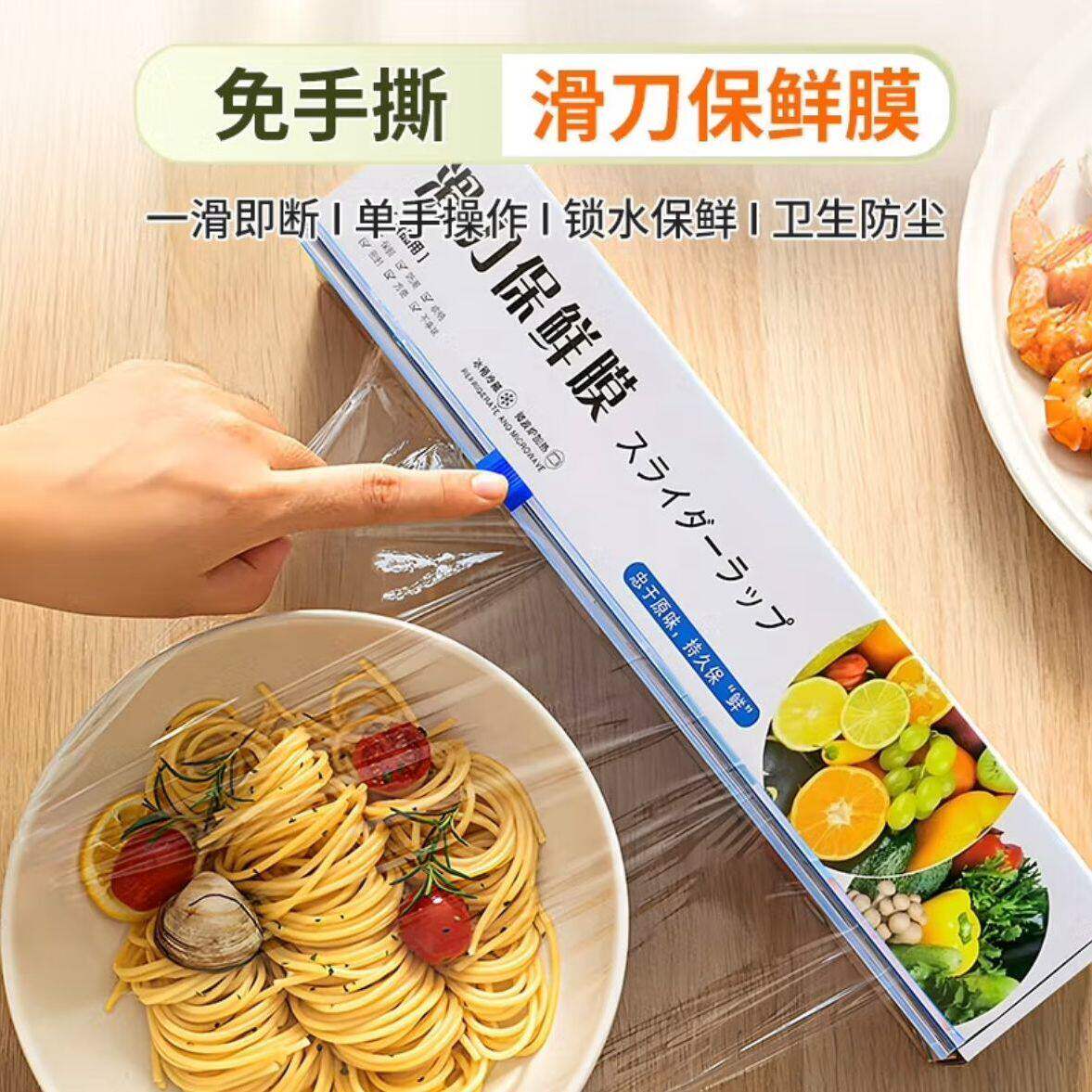 【新款特价】家用食品级滑刀式保鲜膜耐高温加厚盒装厨房保鲜膜