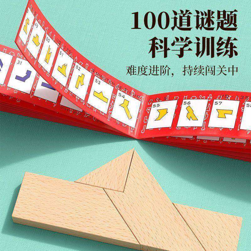 【下单立减50】T字之谜四巧板益智玩具教具成人小学生拼图拼板