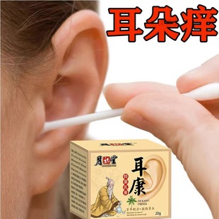 中耳外耳采耳康抑菌软膏耳朵痒止痒抑菌炎药膏专用流脓流水正品店