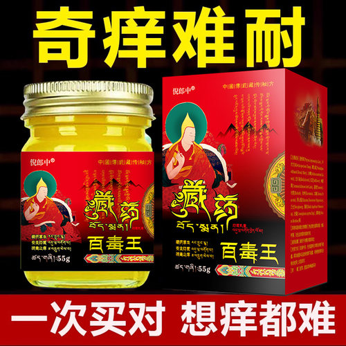 倪郎中藏药百毒王皮肤痒止痒草本乳膏百草膏外用膏拔毒膏紫花地丁