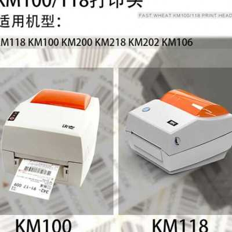 适用快麦KM118打印头 KM100条码打印头 KM200 km218 km202 KM10