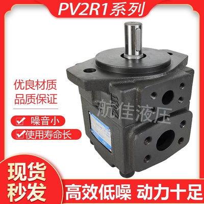 液压油泵高压定量叶片泵PV2R1-68101219-F液压站静音单联油泵