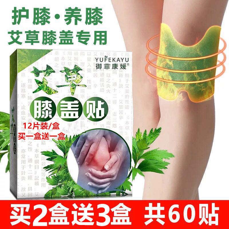 御菲康媛艾草膝蓋貼自發(fā)熱關(guān)節(jié)腿部養(yǎng)生熱敷靳艾灸貼熱敷去濕氣