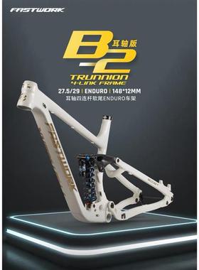 FASTWORK法斯特 B2耳轴版B2 167mm大行程ENDURO软尾车架 27.5/29