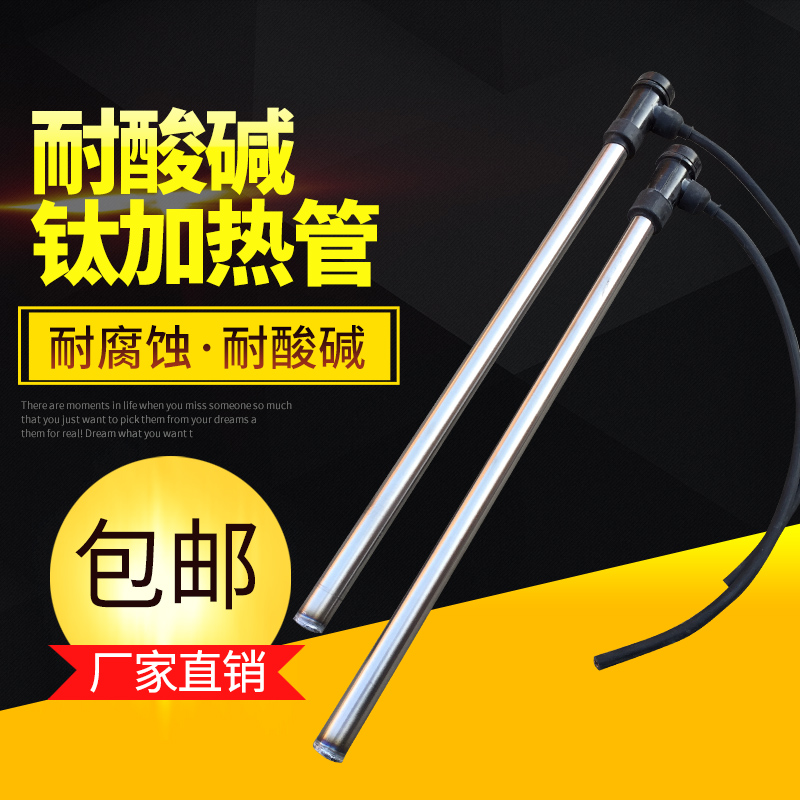 液体加热b器耐酸碱钛加热管 电热管 电镀槽发热管 耐腐蚀钛加热棒