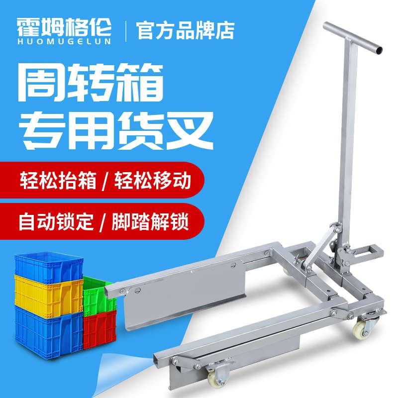 周转箱搬运车f水产蔬菜筐塑料筐工具车手动鸡蛋筐小推车小叉车