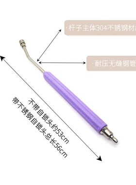 不锈钢自锁快速接头防缠绕加长杆55Ccm护套杆彩色紫色杆1/4快插头