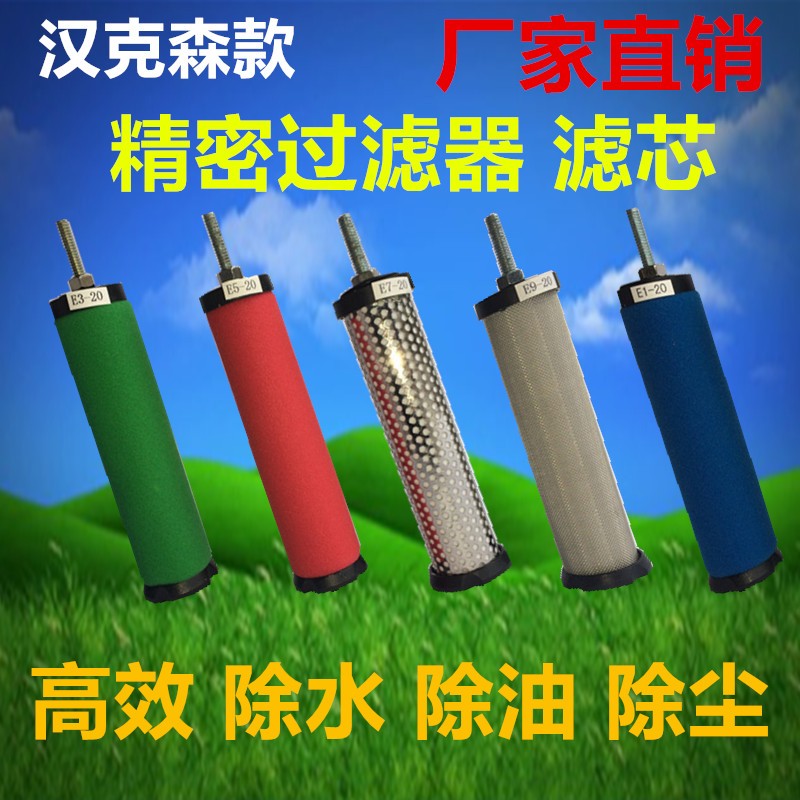 汉克森CaTA压缩空气精密过滤器滤芯空压机E9/E7/E5/E3-48除水除油
