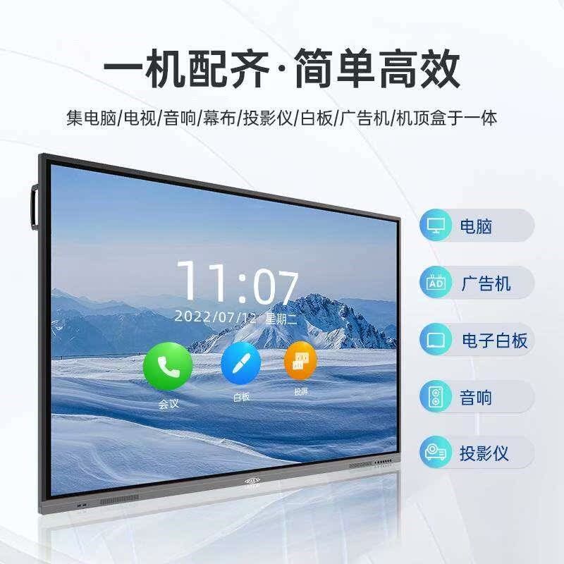 PAYX智能会议平板触摸显示E大屏一体机电视办公室屏幕交