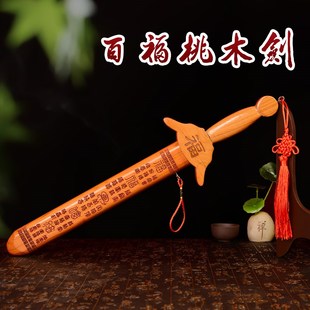 家中装饰摆件小挂件七星剑t客厅卧室旺宅天师宝剑桃木百福之宝挂