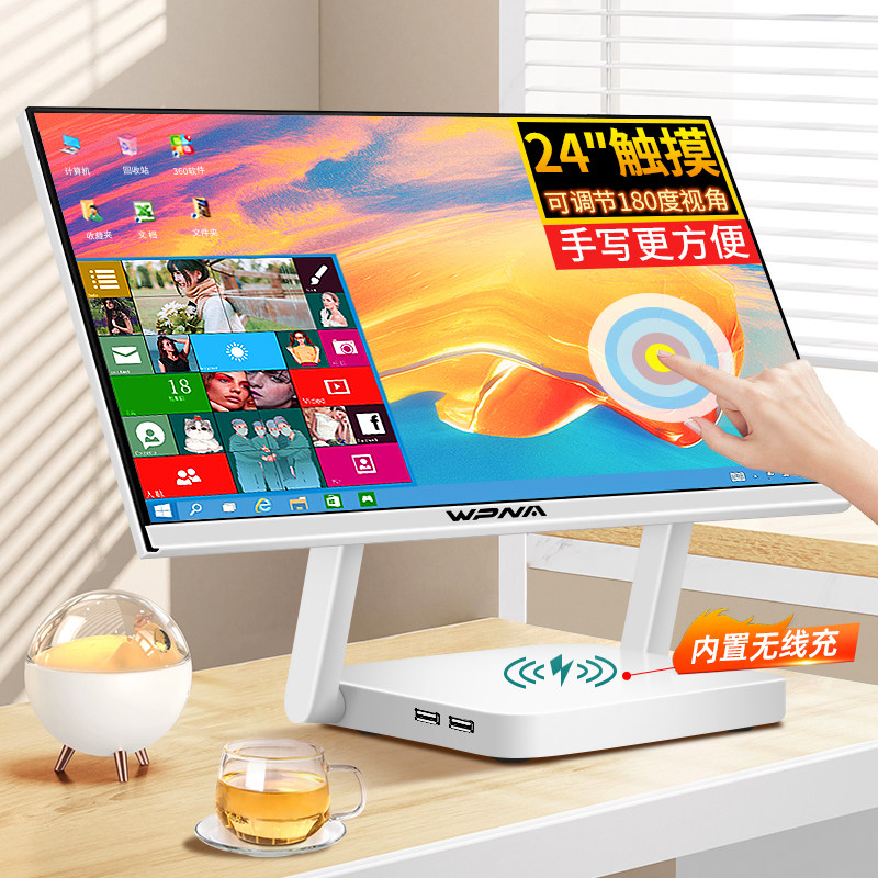 24英寸折叠触摸屏一体机电脑