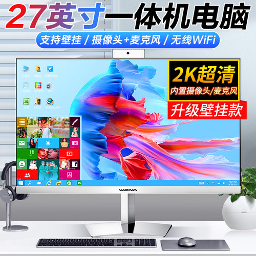 27英寸2K高清屏一体机电脑
