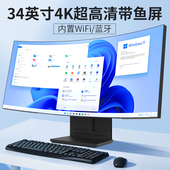 新款 一体机电脑电竞直播设计游戏全套 34英寸4K曲面带鱼屏超薄台式