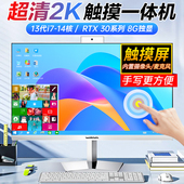 27英寸2K触摸屏一体机电脑家用办公商务设计游戏台式 新款 全套