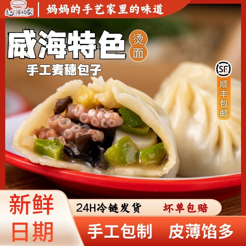 威海特色 咱妈家海鲜手工包子半成品速食速冻食品早餐包子
